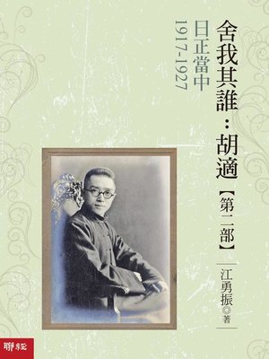 cover image of 日正當中1917-1927